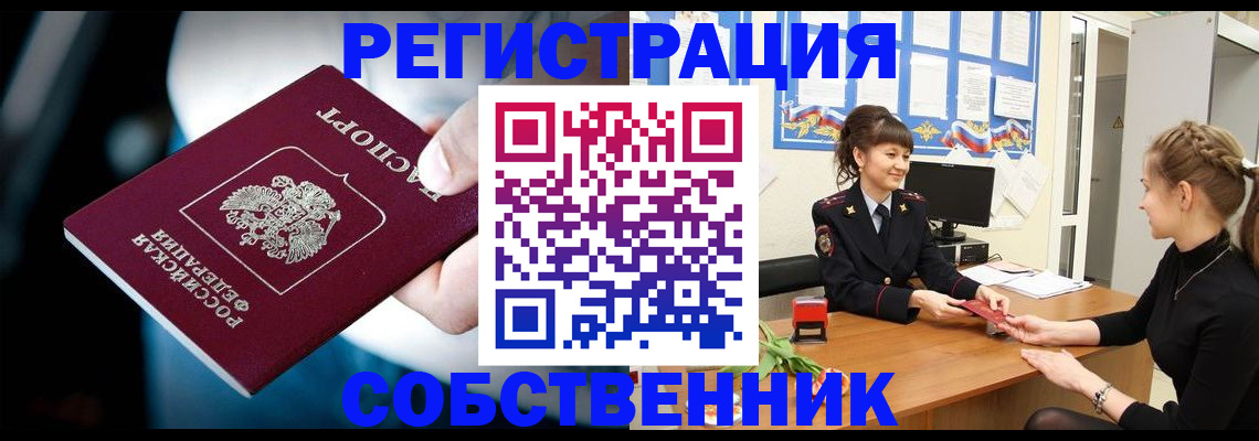прописка от собственника в Лодейном Поле